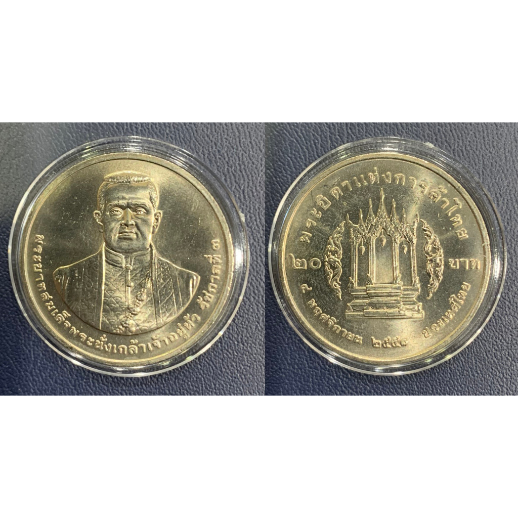 全新2008年泰國貿易之父20泰銖紀念幣- Y#495