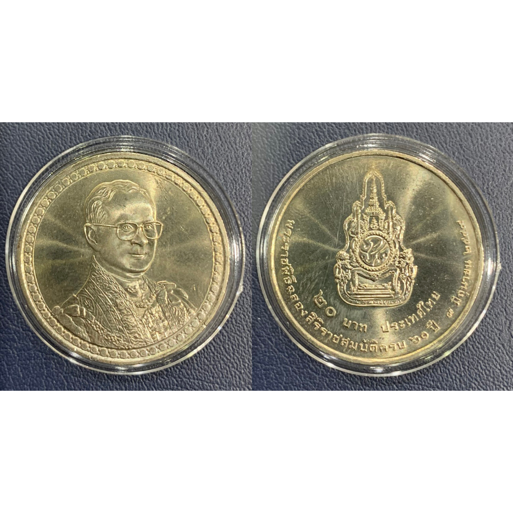全新2006年泰國拉瑪九世統治時期60 週年20泰銖紀念幣- Y# 407