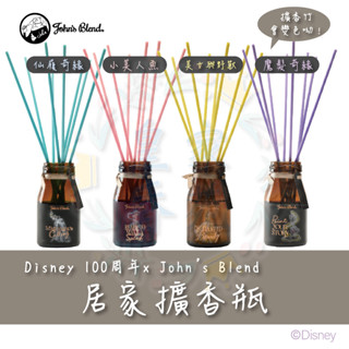 日本熱銷 現貨John's Blend X Disney迪士尼100週年聯名擴香瓶 (仙杜瑞拉/小美人魚/貝兒/樂佩)