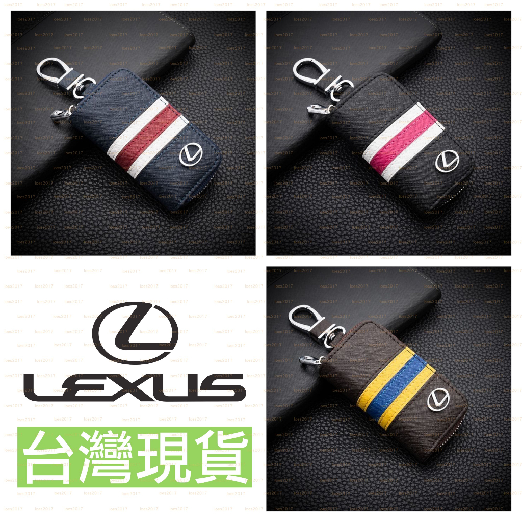 現貨 全系 LEXUS 鑰匙套 皮套 鑰匙包 保護套 禮物 IS CT ES GS LS NX RX UX CT200H