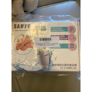 SAMPO聲寶電動磨腳皮機/去硬皮機/美足機修磨儀