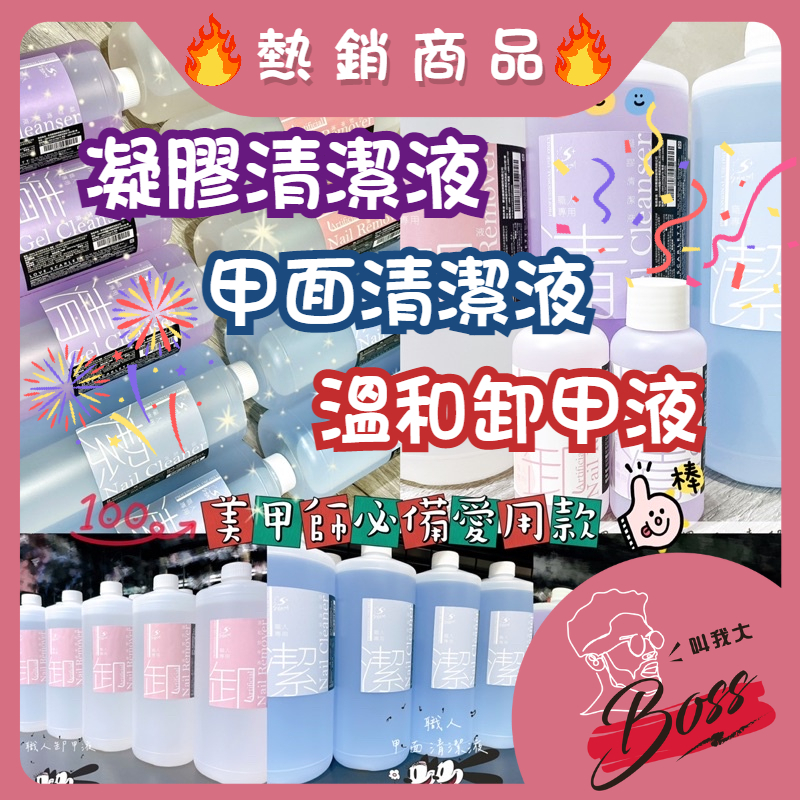 1000ml 美甲 卸甲液 甲面清潔液 凝膠清潔液 去漬液 清潔液 美甲工具 美甲材料 美甲批發 甲片 穿戴甲 美甲耗材