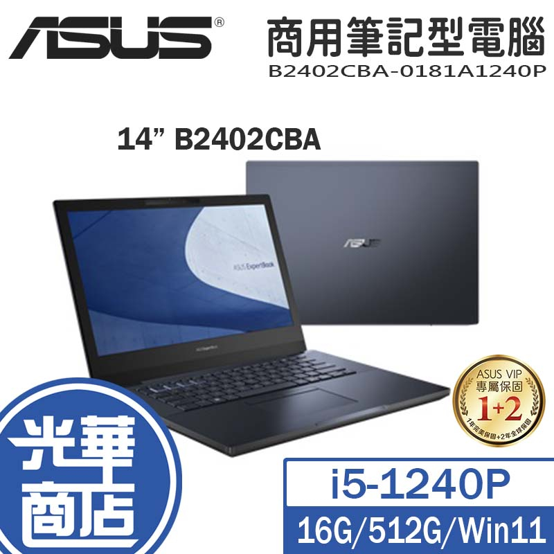 ASUS 華碩 B2402CBA-0181A1240P 14吋 筆電 12代 i5-1240P/16G/512G 光華