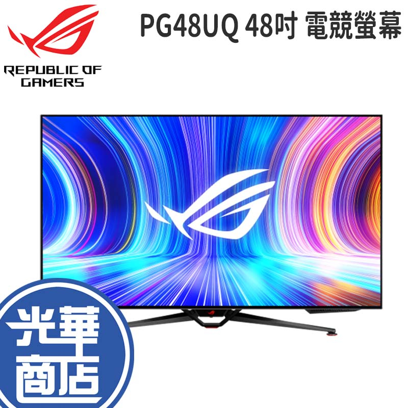 【免運直送】ASUS 華碩 ROG PG48UQ 48吋 電競螢幕 4K/OLED/138Hz/0.1ms 公司貨