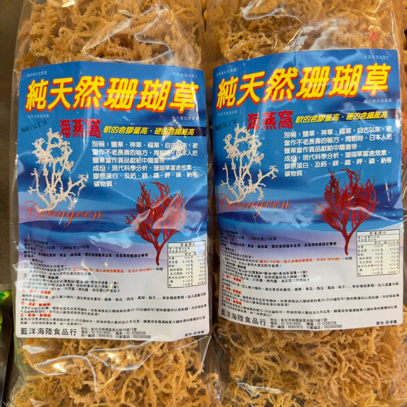 珊瑚草 純天然珊瑚草 海燕窩 全乾 洗淨 一包600克『百恆藥材~沅馥食品』