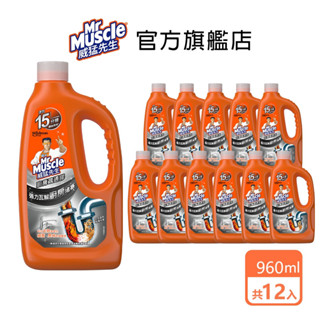 威猛先生 廚房強力疏通膠 960ml-12入箱購 / 8入精裝組-官方直營｜水管疏通 浴廁疏通 通水管 通馬桶 通樂