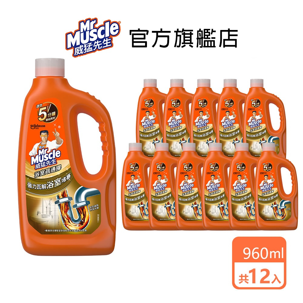 威猛先生 浴室強力疏通膠 960ml- 12入箱購組 / 8入精裝組-官方直營｜水管疏通 浴廁疏通 通水管 通馬桶 通樂