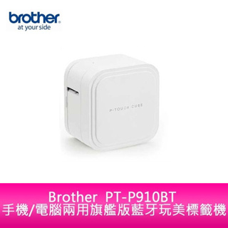 【新北中和】Brother PT-P910BT 手機/電腦兩用旗艦版藍牙玩美標籤機