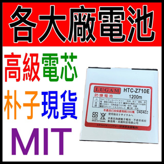 HTC Sensation Z710E / HD Min / A7272 台灣製造 手機電池 非原廠