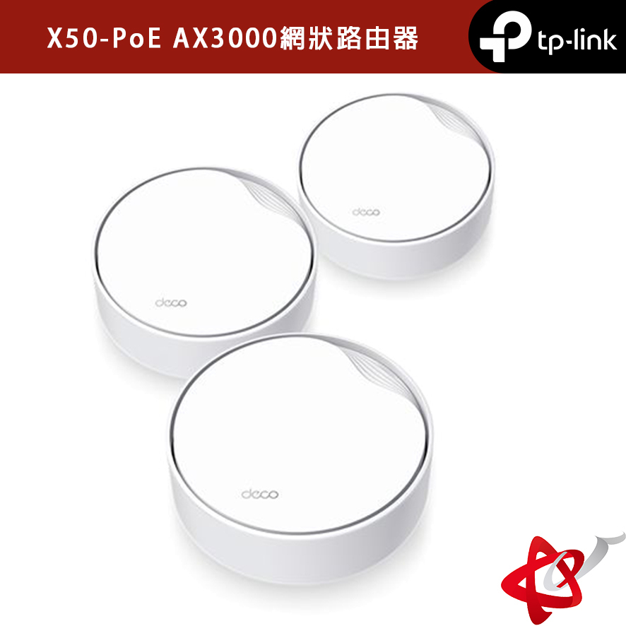 TP-Link Deco X50-PoE AX3000 wifi6雙頻 PoE 真Mesh 天花板安裝和壁掛可用