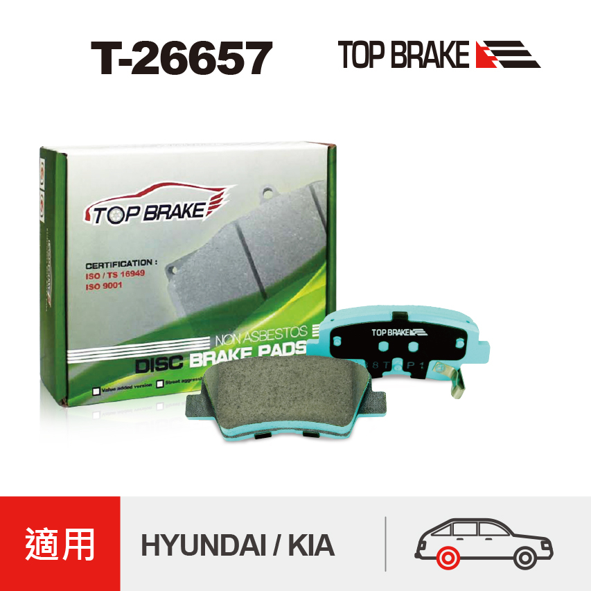 TOPBRAKE 現代 Elantra 改裝 Ioniq Veloster KIA Carens Stonic 後煞車皮