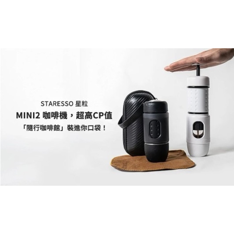 STARESSO Mini 2 便攜式義式咖啡機 近全新