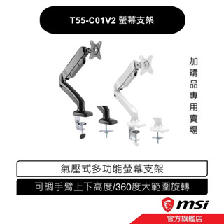 T55-C01V2 螢幕支架 17-32吋氣壓式 桌上型手臂支架 夾鎖桌2用