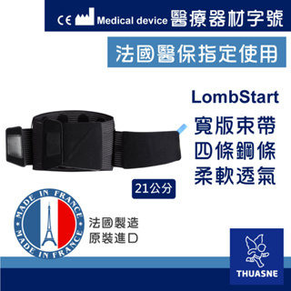 法國途安0874 輕型束帶護腰 LombaStart 寬版束帶 包覆升級 康到家