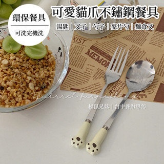 松鼠兄妹｜臺中餐廚◆器皿專售 貓爪餐具 湯匙 叉子 湯勺 不鏽鋼餐具 餐具 甜品勺 麵食叉 湯匙 環保餐具 拍照道具 貓