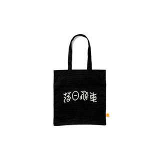"INFINITY SUNSET" Tote Bag(Khaki) “無限好” 托特包 (黑)