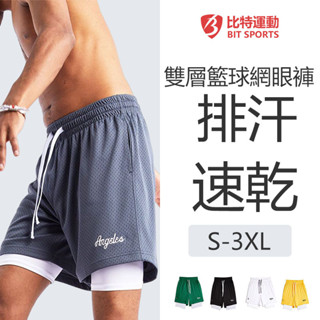 BIT SPORTS位元運動 潮牌 美式 網眼褲 籃球短褲 運動褲 排汗短褲 透氣短褲 慢跑短褲 假兩件七分內襯