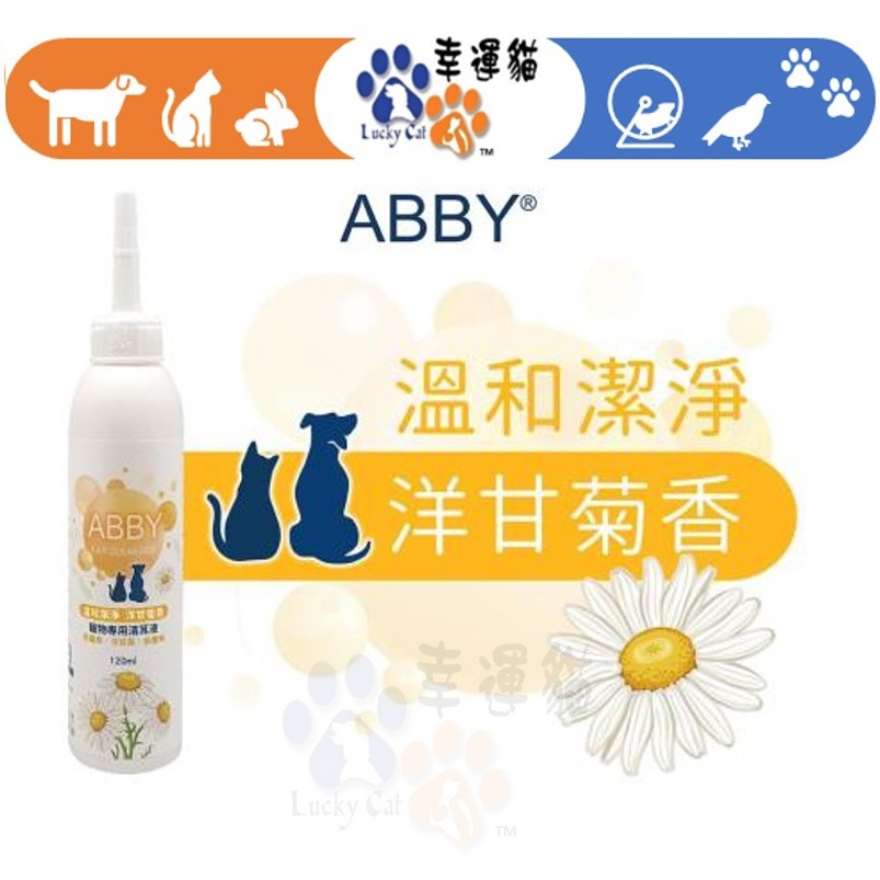 【幸運貓】ABBY 機能性寵物溫和 清耳液 洗耳液 120ML / 1000ML