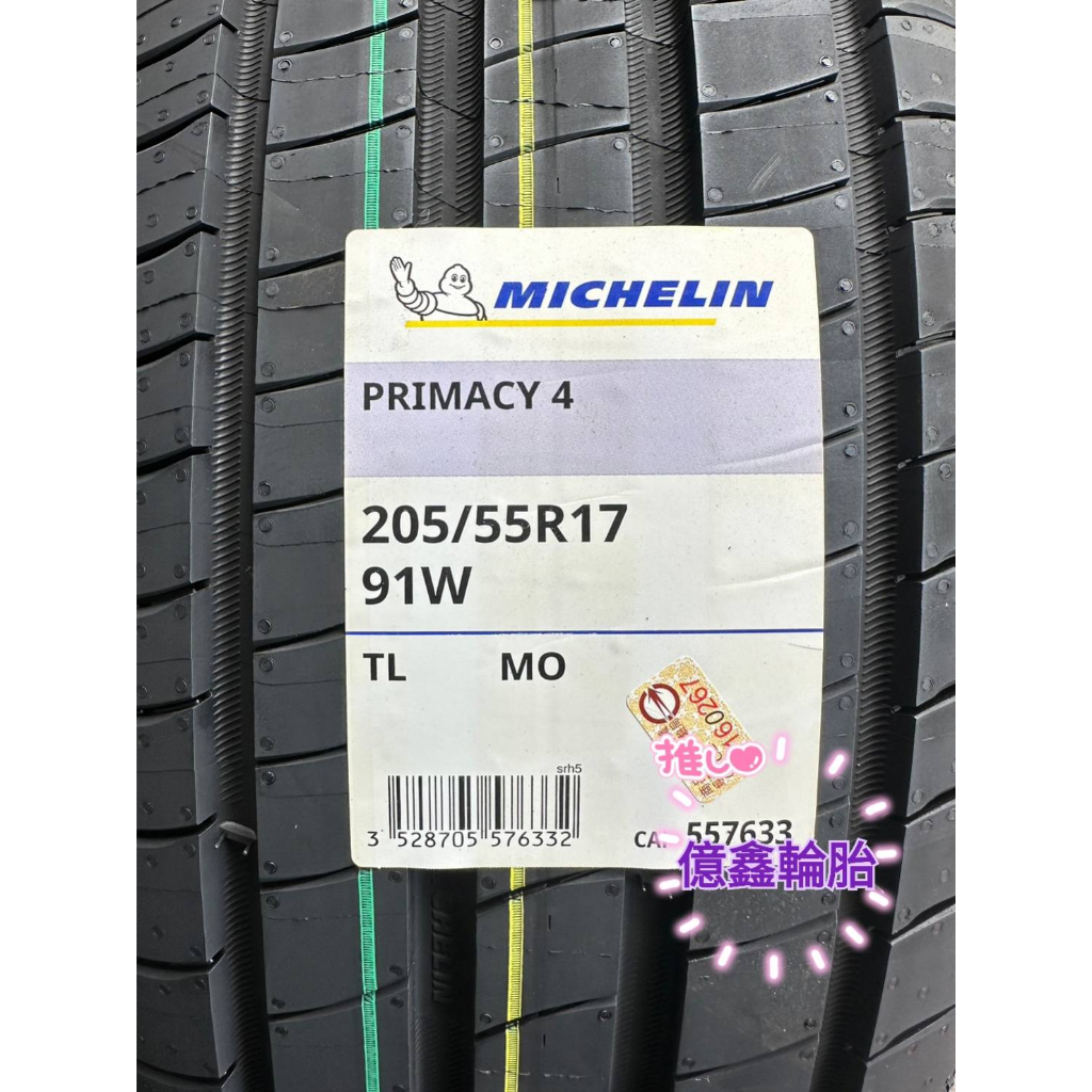 《億鑫輪胎 三重店》MICHELIN 米其林 PRIMACY 4 PCY4 P4 205/55/17 205/55R17