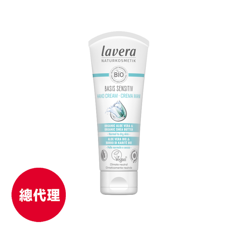 德國【lavera】長效保濕護手霜(敏弱肌適用)75ml (2024.12月到期)
