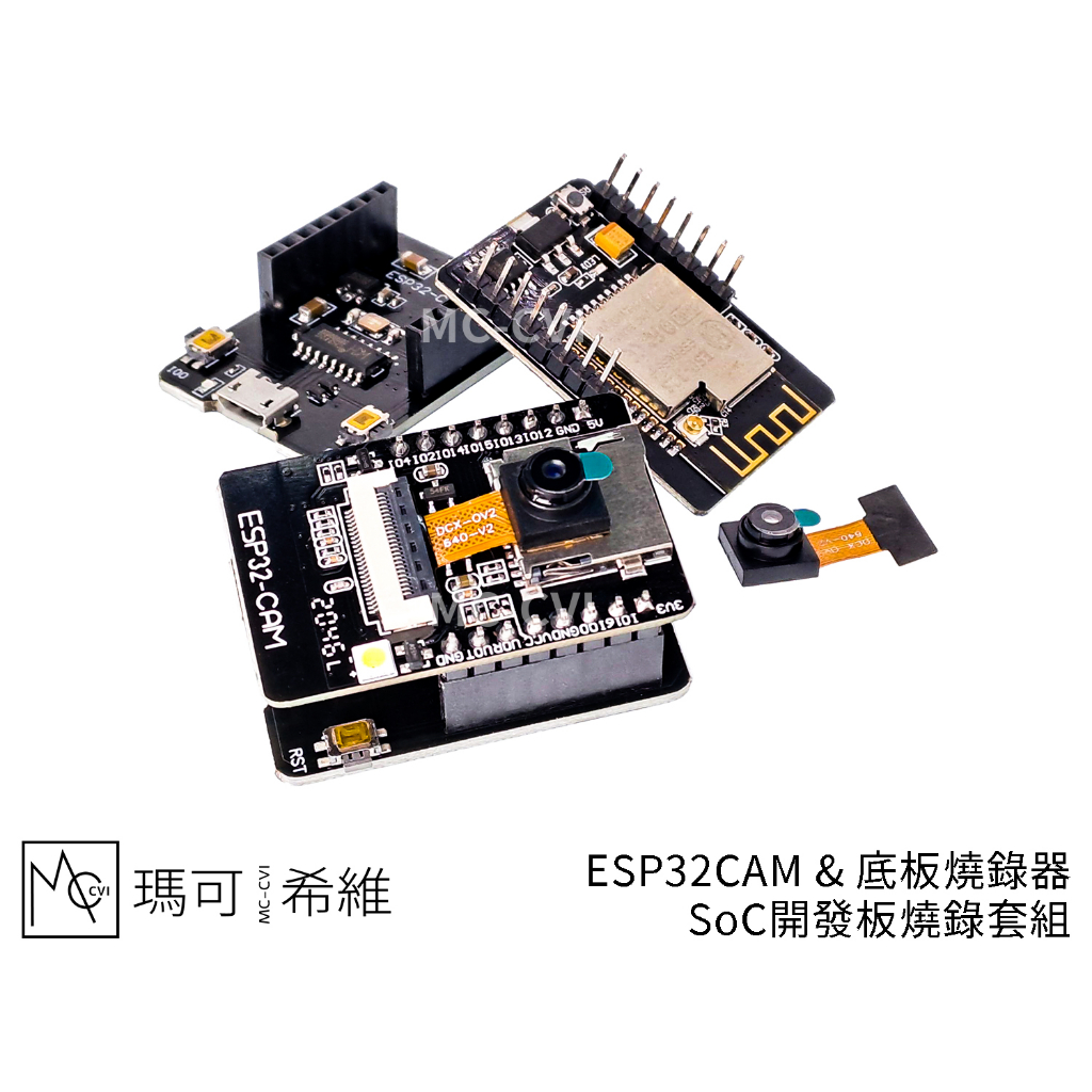 ESP32CAM燒錄器 + ESP32-CAM 含上板 +下板 ESP32-CAM-MB 攝像頭開發板