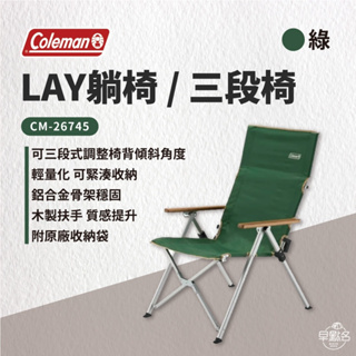早點名｜Coleman LAY躺椅 紅/綠 CM-26744/CM-26745 露營椅 折疊椅 收納椅 休閒椅 扶手椅