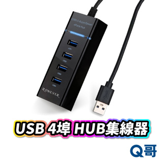 RONEVER USB3.0 4埠HUB集線器 USB擴充 HUB集線器 集線器 擴充孔 X32