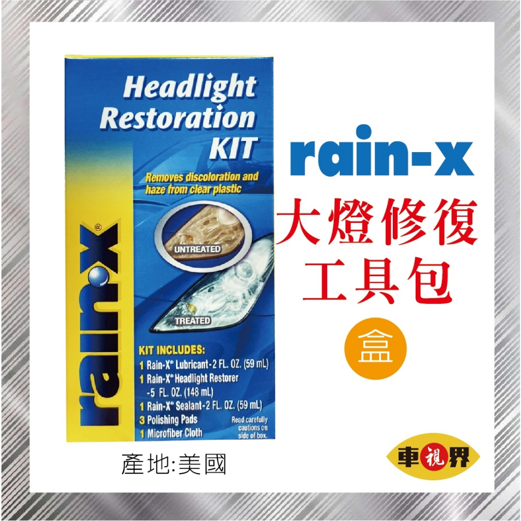 [車視界] (含稅可刷卡)RAIN-X 大燈修復工具包 發黃 划痕輕微瑕疵#00115