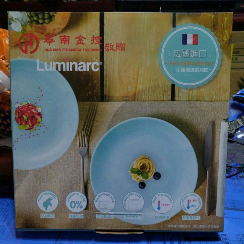 華南 Luminarc 法國 樂美雅 強化餐盤 二入