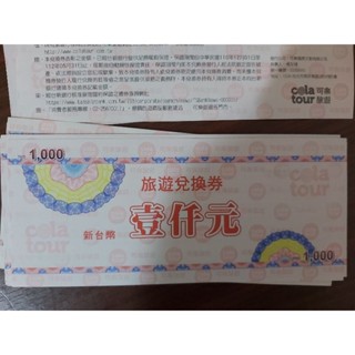 可樂旅行社 可樂旅遊兌換券 20萬元95折