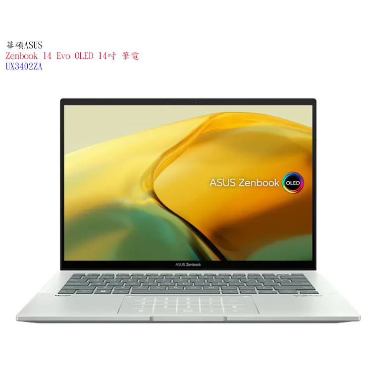 【華碩】ASUS Zenbook 14 Evo OLED 14吋 筆電 UX3402ZA【附發票】