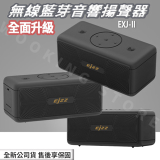 ◍有間百貨◍｜EJZZ✨最新版 IPX7防水✨ EXJ二代 藍牙5.3無線音響喇叭 音響 防水 防摔 防撞 EXJ-II