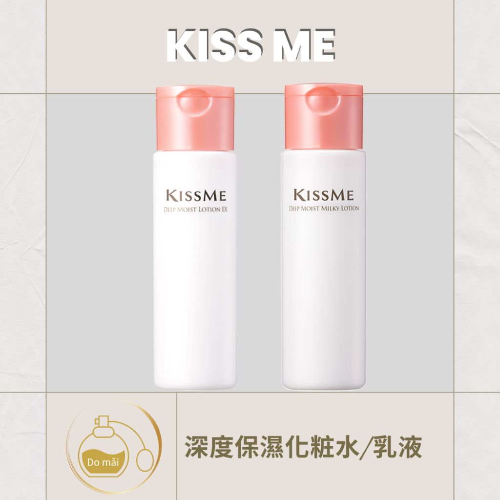 KISSME 奇士美 深度保濕化粧水/乳液