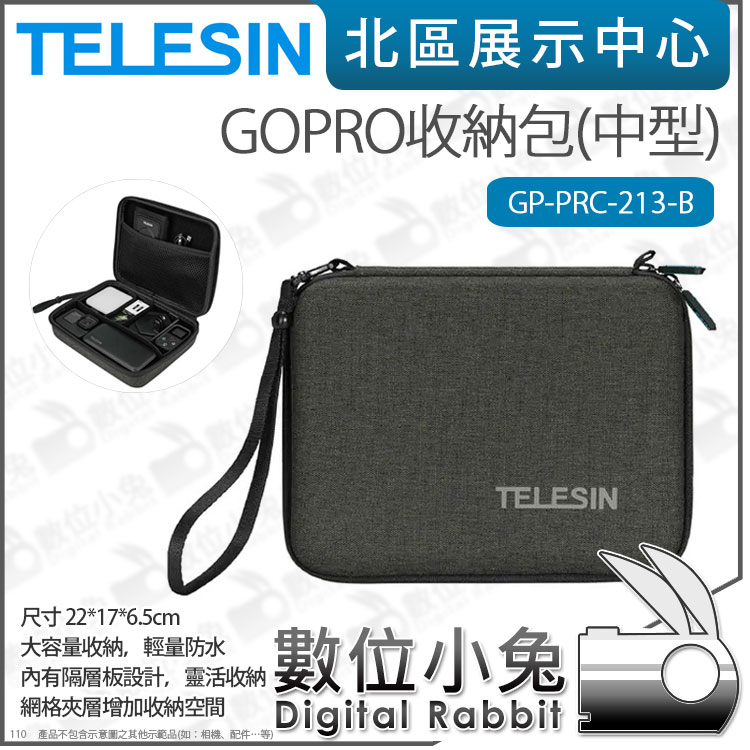 數位小兔【泰迅 TELESIN 中型 收納包 for GOPRO GP-PRC-213-B】適用 GOPRO 配件 運動
