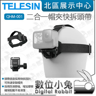 數位小兔【泰迅 TELESIN 二合一帽夾快拆頭帶 QHM-001】適用 GOPRO 第一人稱 頭帶 快拆 帽夾
