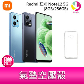 Redmi 紅米 Note12 5G(8GB/256GB) 6.67吋三主鏡頭大電量生活防水手機 贈 氣墊空壓殼