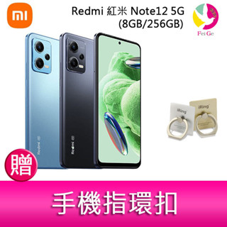 Redmi 紅米 Note12 5G(8GB/256GB) 6.67吋三主鏡頭大電量生活防水手機 贈『手機指環扣 *1』