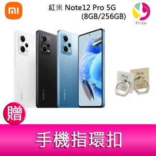 Redmi 紅米 Note12 Pro 5G(8GB/256GB) 6.67吋三主鏡頭光學防手震手機 贈 手機指環扣