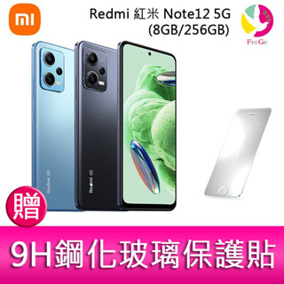 Redmi 紅米 Note12 5G(8GB/256GB) 6.67吋三主鏡頭大電量生活防水手機 贈9H鋼化玻璃保護貼