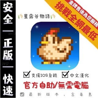 星露谷物語Stardew Valley官方正版下載IOS中文漢化蘋果iPhone iPad無需越獄平板遊戲手機遊戲安卓