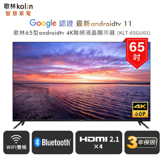 【Kolin 歌林】65型Android TV 4K聯網液晶顯示器 KLT-65GU01
