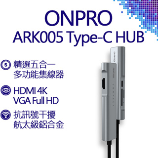 ONPRO ARK005 Type-C HUB 5in1 多功能集線器 傳輸線