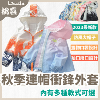 【全館最高折150元】女童防曬服 秋季新款 兒童防曬外套 韓版衝鋒外套 女童外套春秋 兒童外套連帽兒童外套 男童女童