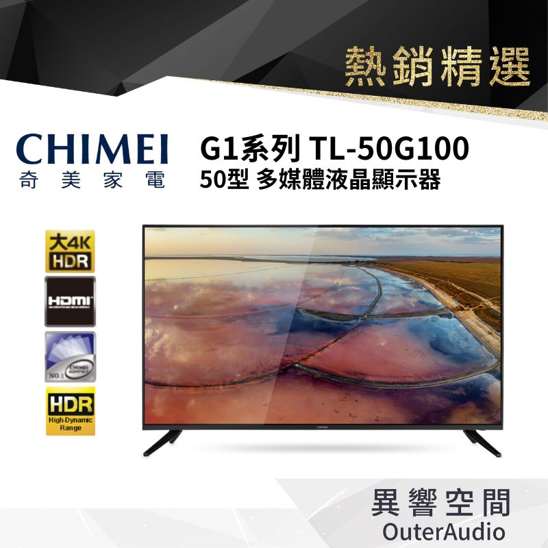 【CHIMEI 奇美】 TL-50G100 50吋4K Android液晶顯示器(不含視訊盒及定位安裝服務