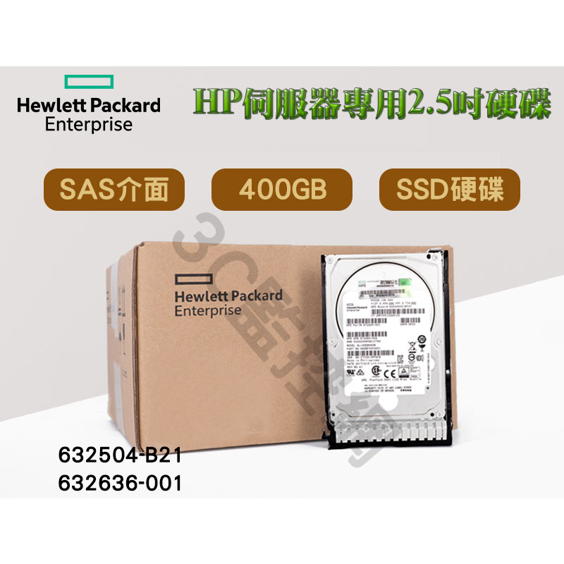 全新盒裝 HP 632504-B21 632636-001 400GB SAS 2.5吋 G1-G7伺服器硬碟 SSD
