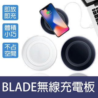 【coni shop】BLADE無線充電板 台灣公司貨 現貨 當天出貨 Qi 無線充電器 充電盤 無線充電盤