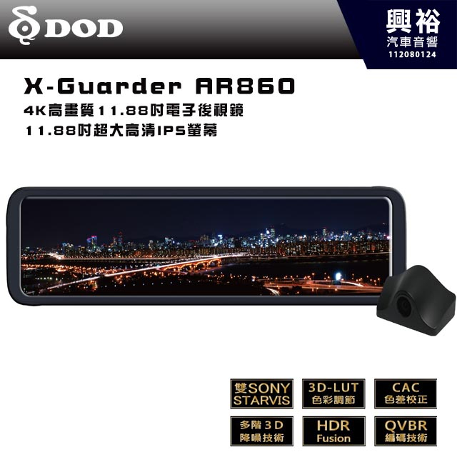【DOD】X-Guarder AR860｜4K+1080P高畫質夜視鏡頭｜11.88吋超大高清IPS螢幕電子後視鏡｜