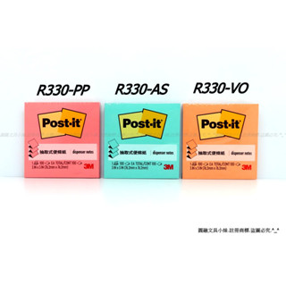 【圓融文具小妹】含稅 3M Post-it 利貼 可再貼 抽取式 便條紙 100入76.2mm R330 #45