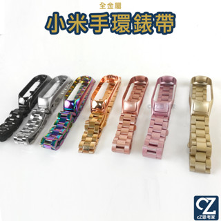 小米手環 7 6 5 4 金屬錶帶 附錶帶調整器 米7654 小米錶帶 替換錶帶 小米手環錶帶 金屬錶帶 思考家