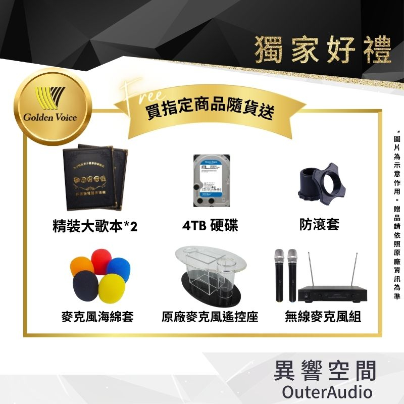 【Golden Voice 金嗓電腦】VIP客戶-獨家好禮包-金嗓卡拉OK 超值組限定(贈品請勿下單)